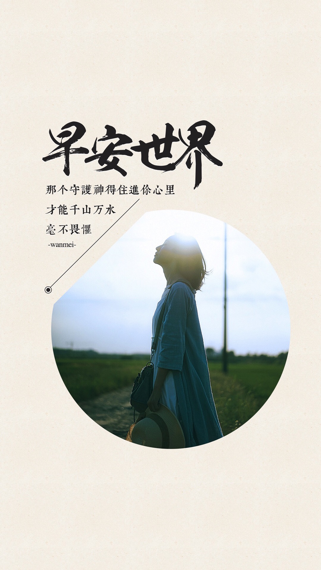 早安世界 文字