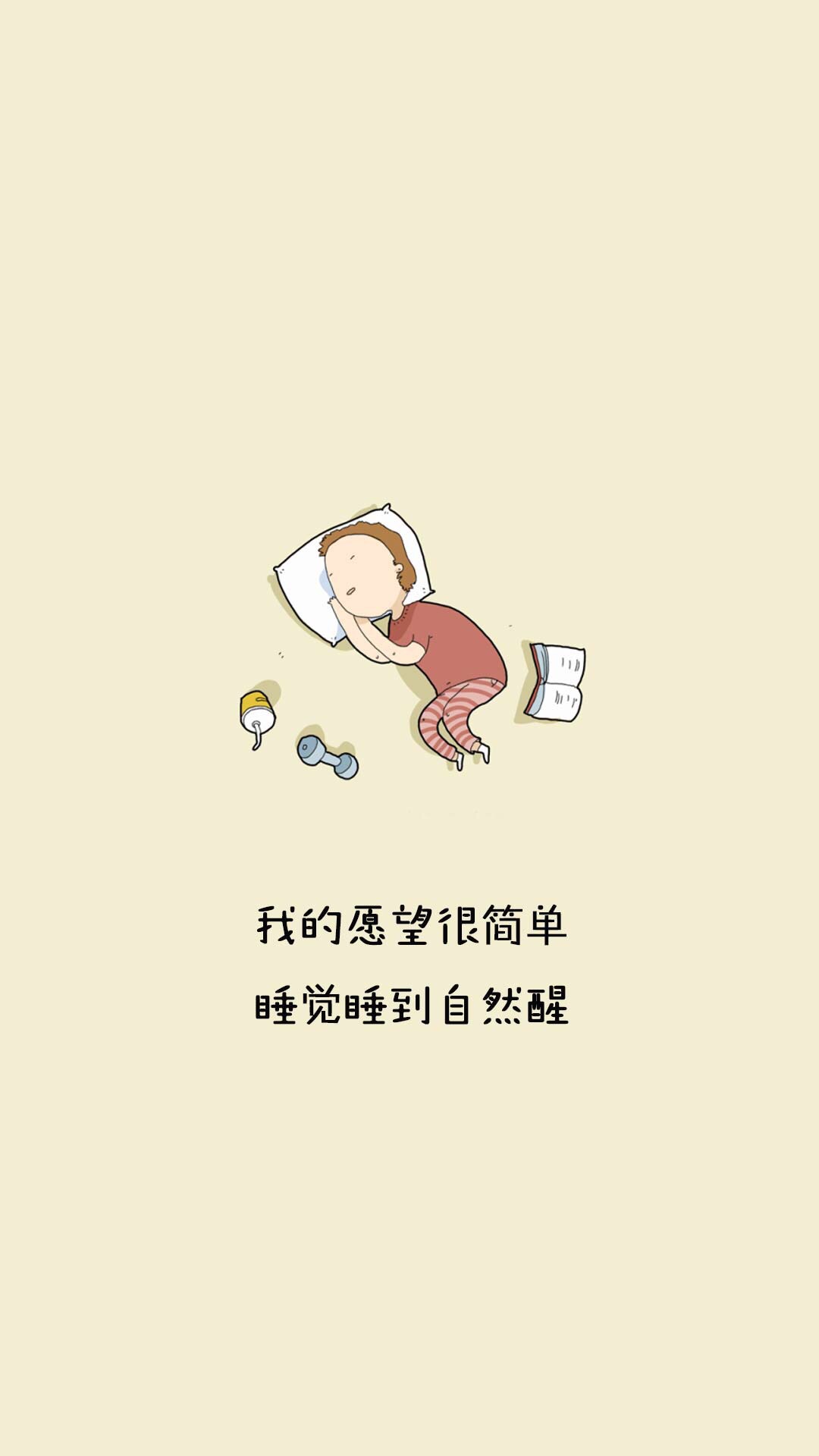 我的愿望很简单