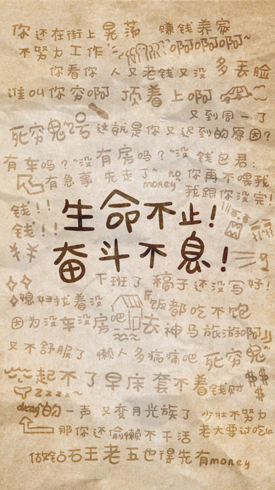赚钱养家 貌美如花 苹果手机高清壁纸 1080x1920_爱思