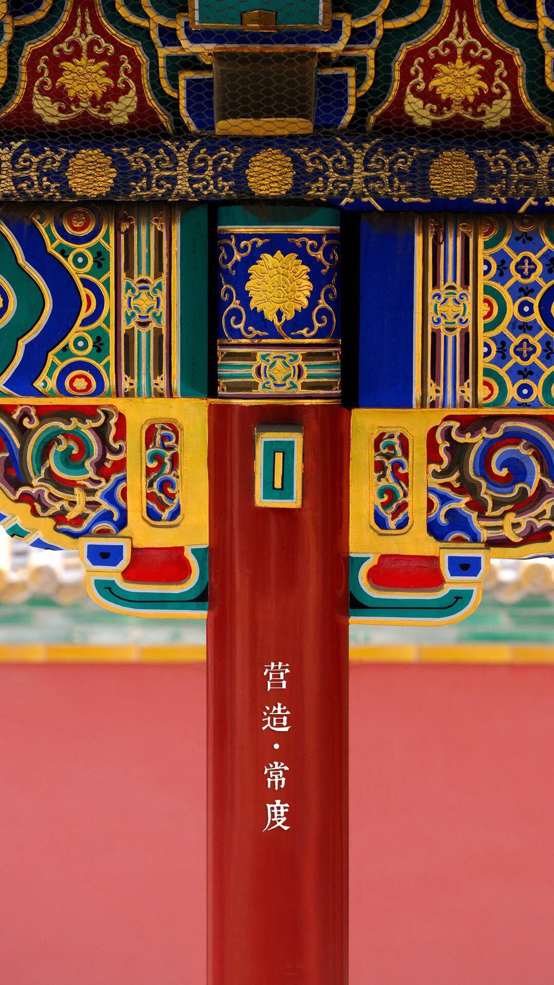 故宫 中国风 梁柱 彩绘 色彩