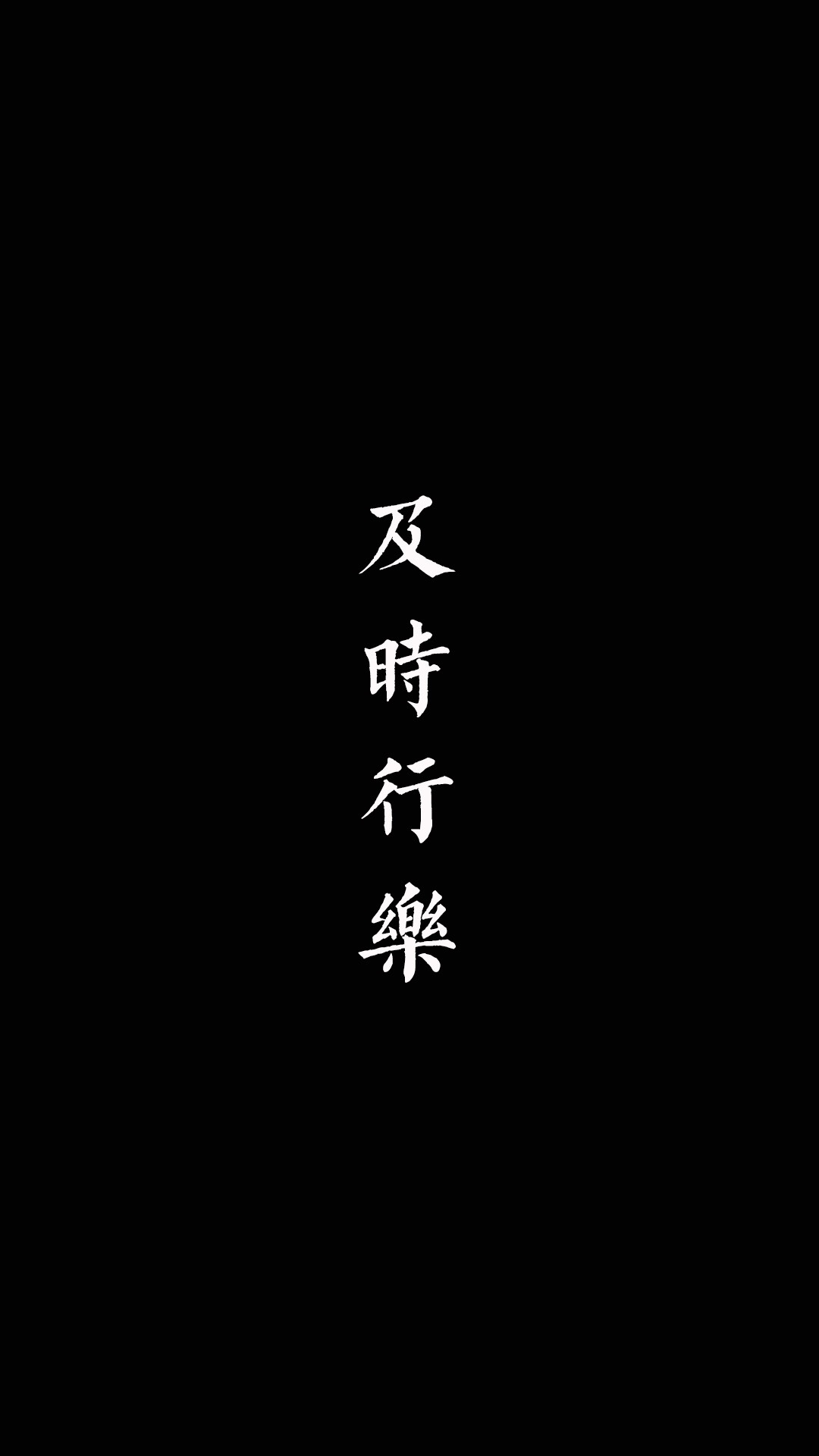 四字成语年高什么什么_半三足什么的四字成语(3)