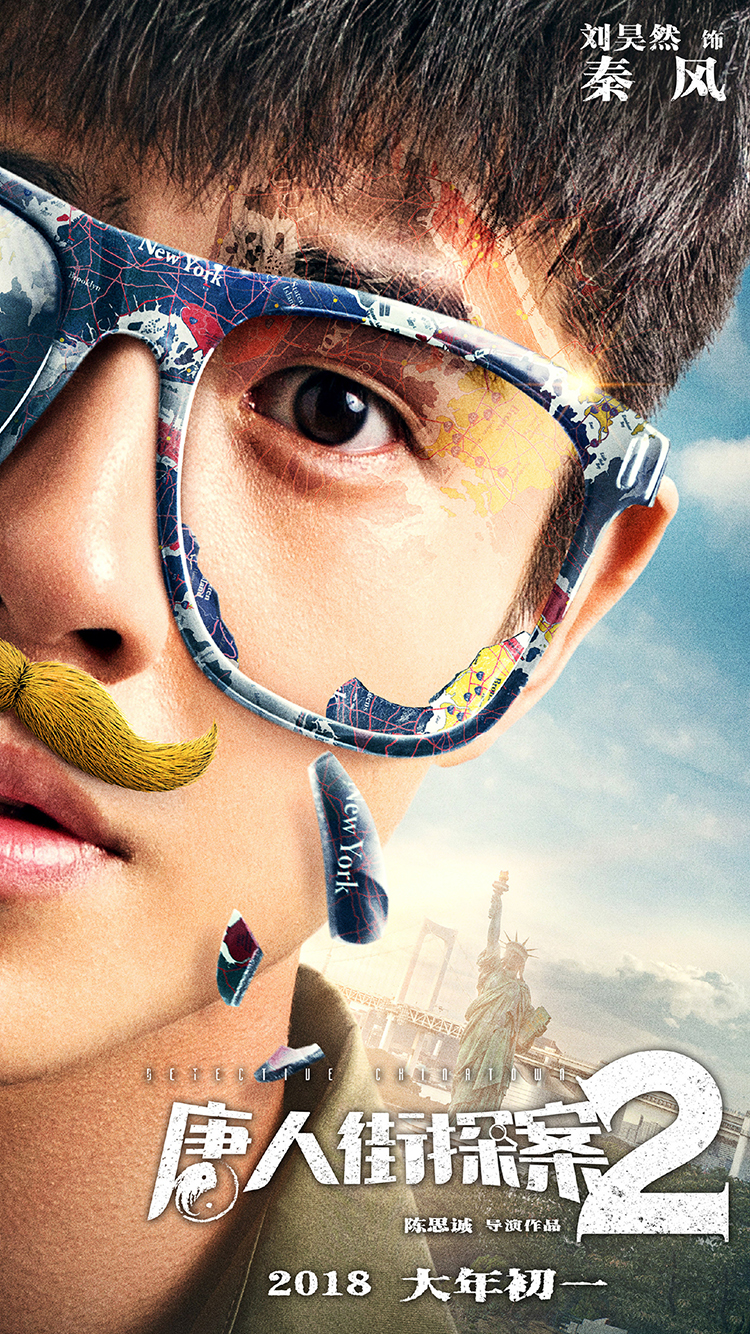 心理罪之城市之光 电影 海报 李嘉欣 苹果手机高