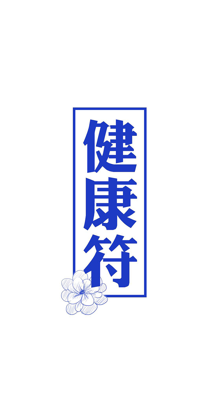 升职加薪 红色 方框 苹果手机高清壁纸 750x13