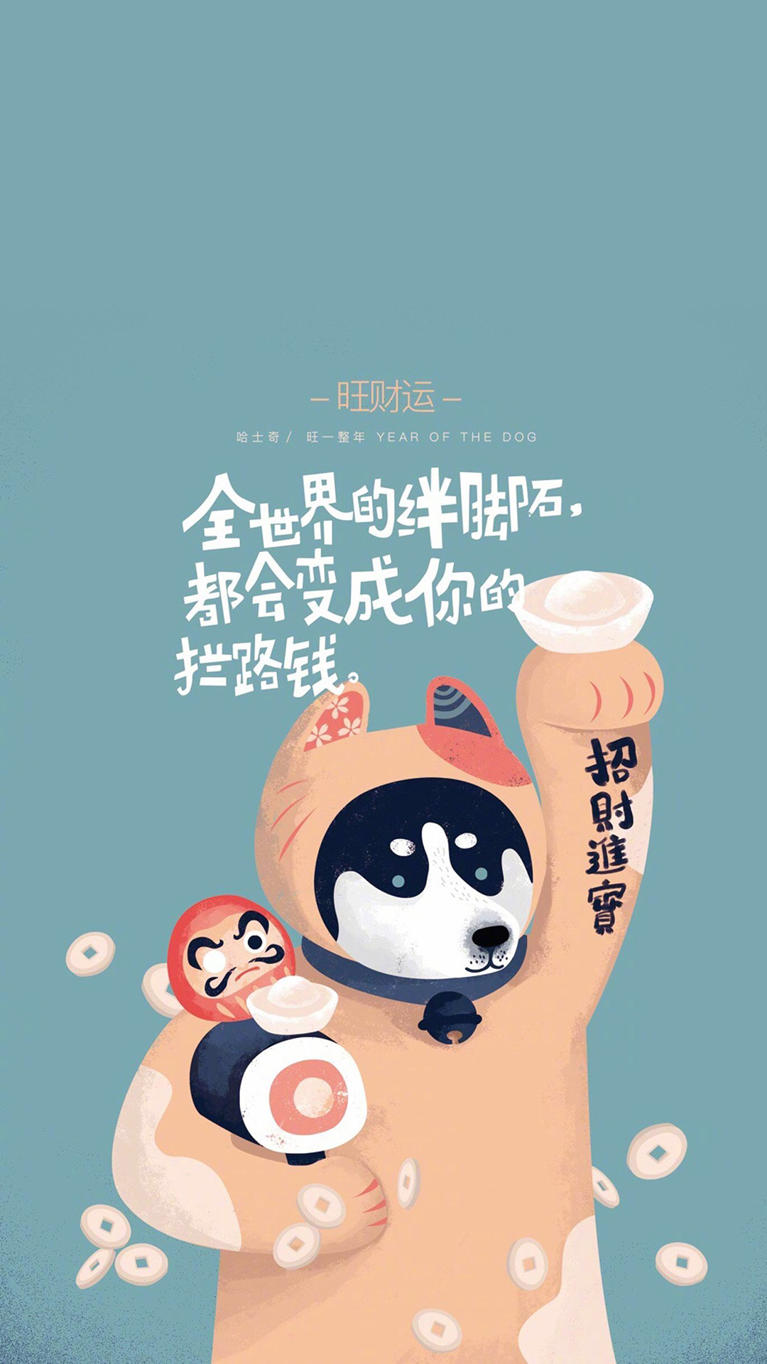 汪汪年人旺旺 黑白 艺术字 新年 苹果手机高清壁