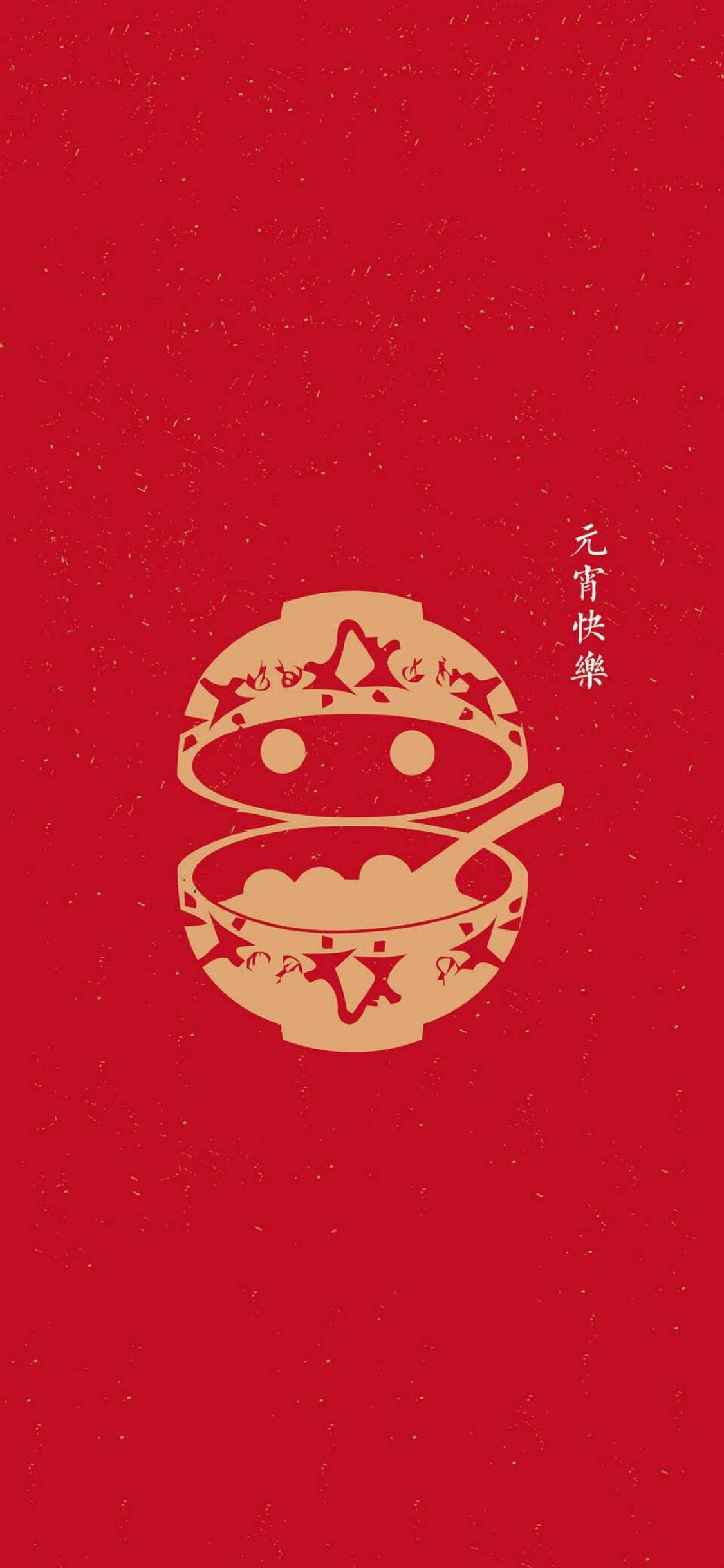 新年快乐 黑白 狗狗 2018 春节 苹果手机高清壁纸 x
