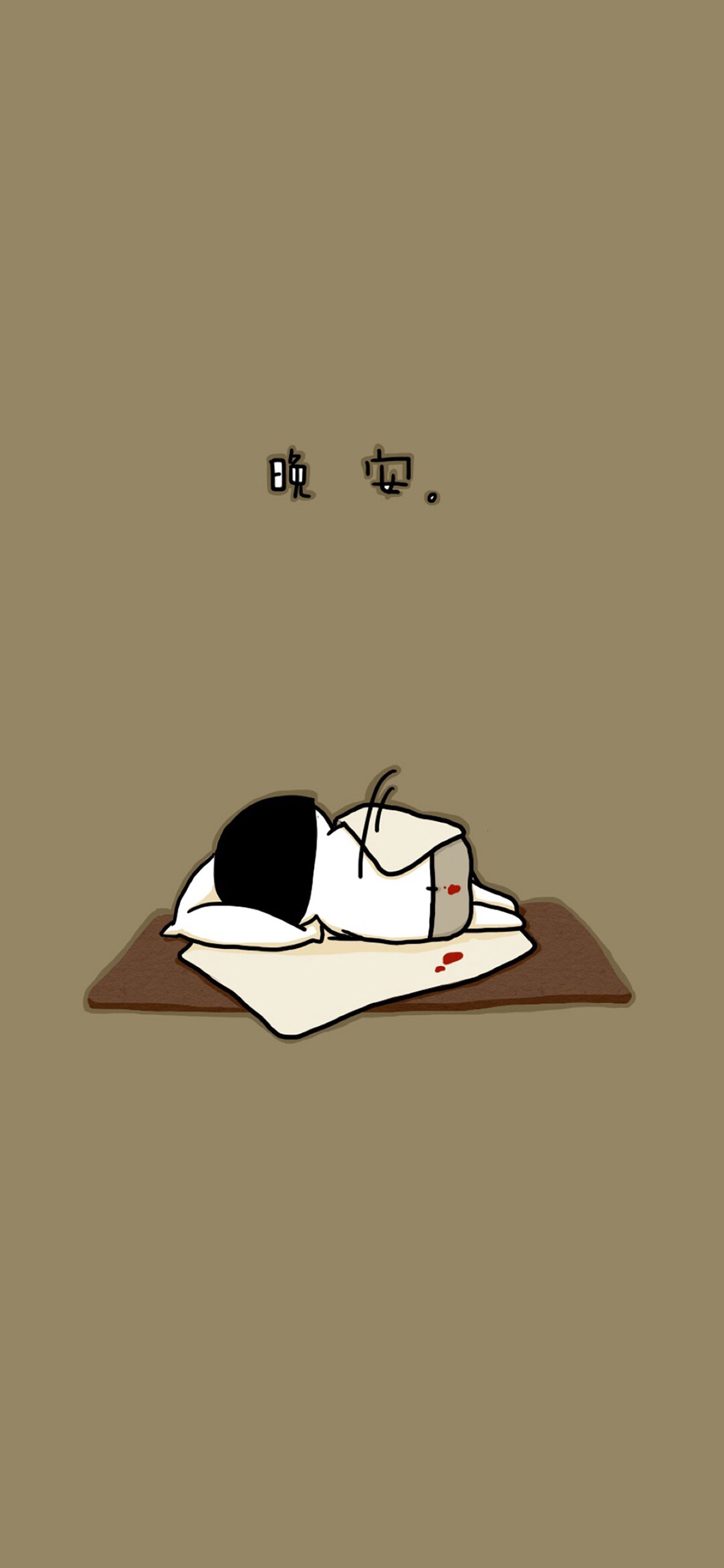 卡通 小人 睡觉 晚安