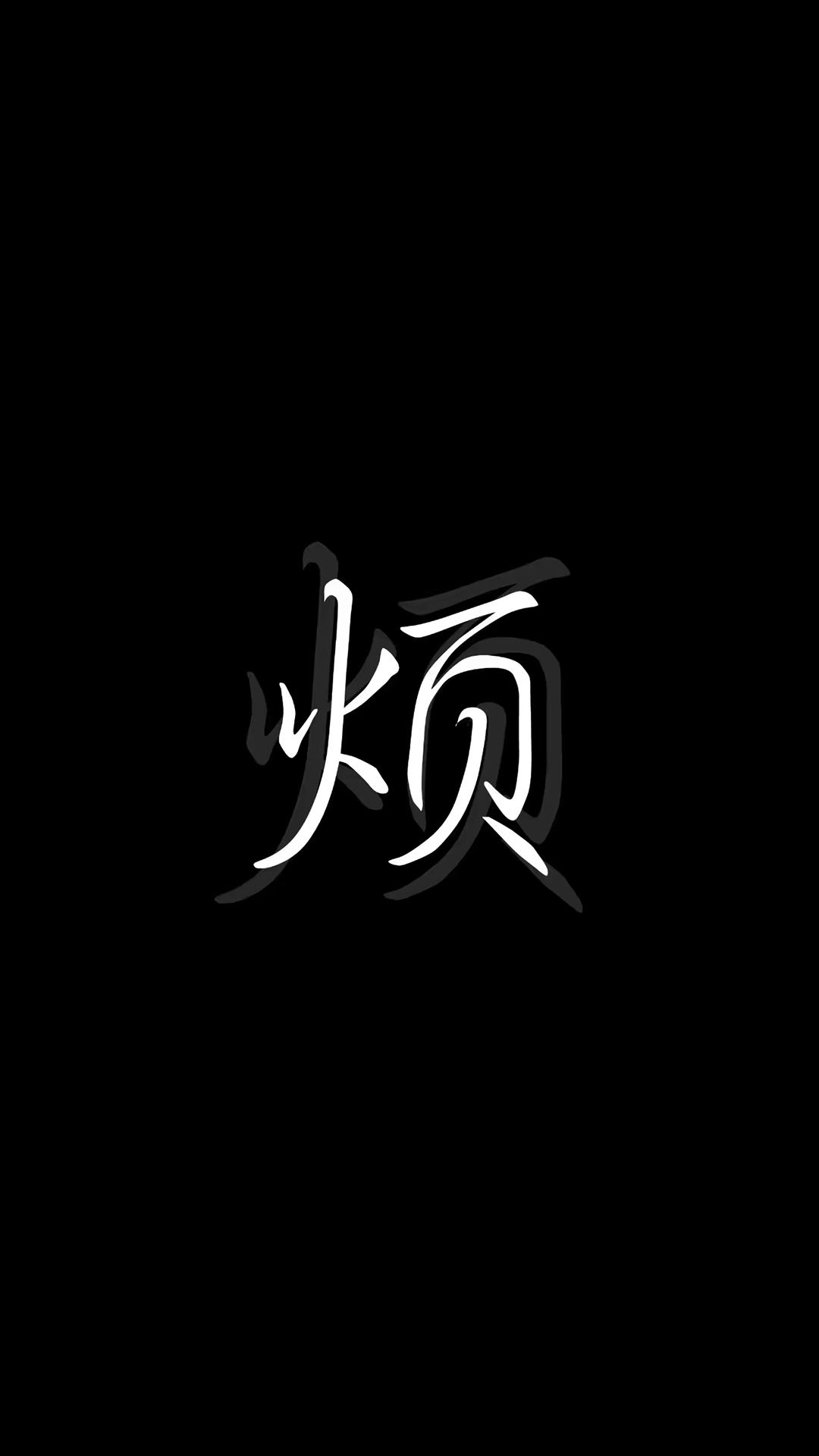 买买买 钞票 钱 粉色 创意 苹果手机高清壁纸 1080x