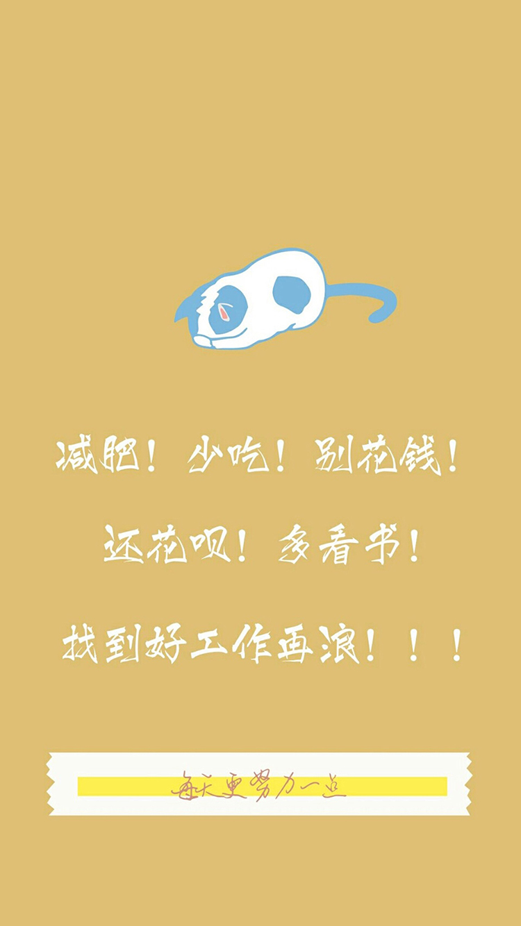 升职加薪 红色 方框 苹果手机高清壁纸 750x13