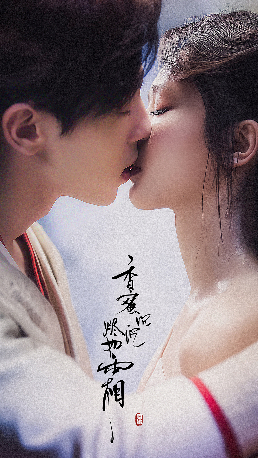 香蜜沉沉烬如霜 古装电视剧 杨紫 邓伦 亲吻