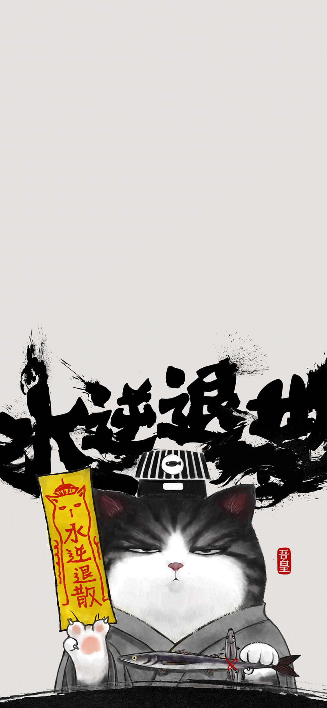卡通 吾皇 猫咪 水逆退散