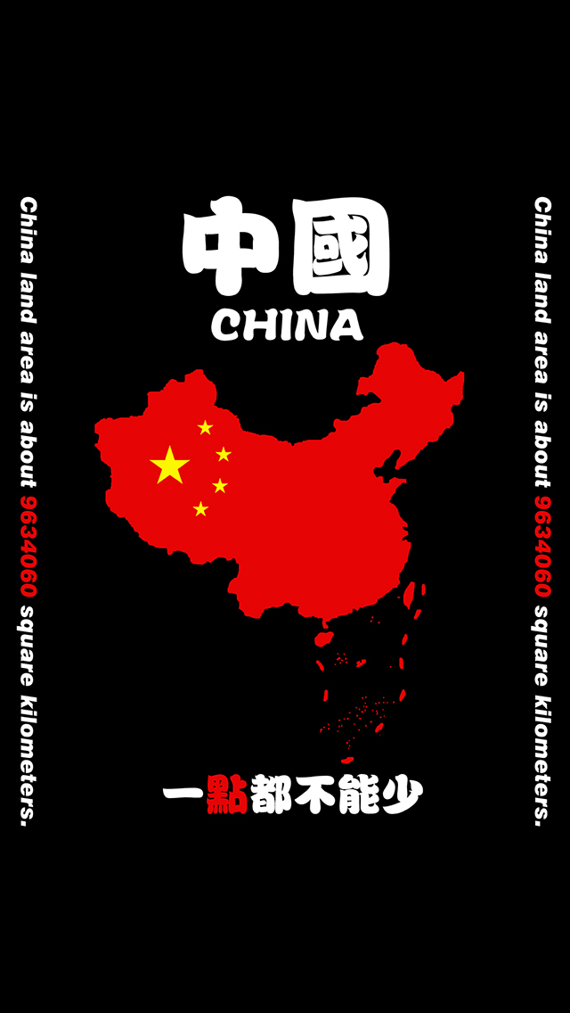 中国 一点都不能少 地图 五星红旗 黑色
