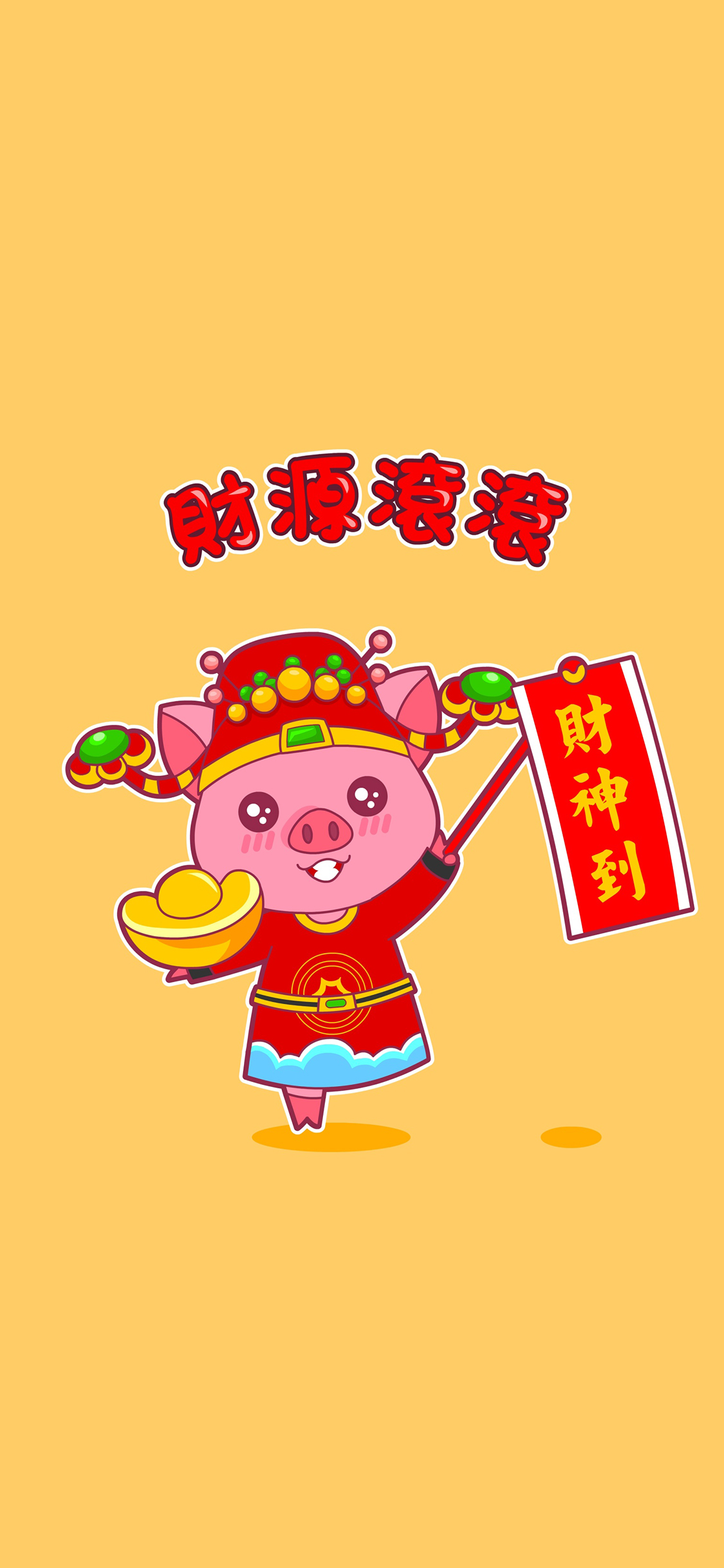 卡通 猪年 好运到来 新年 苹果手机高清壁纸 11