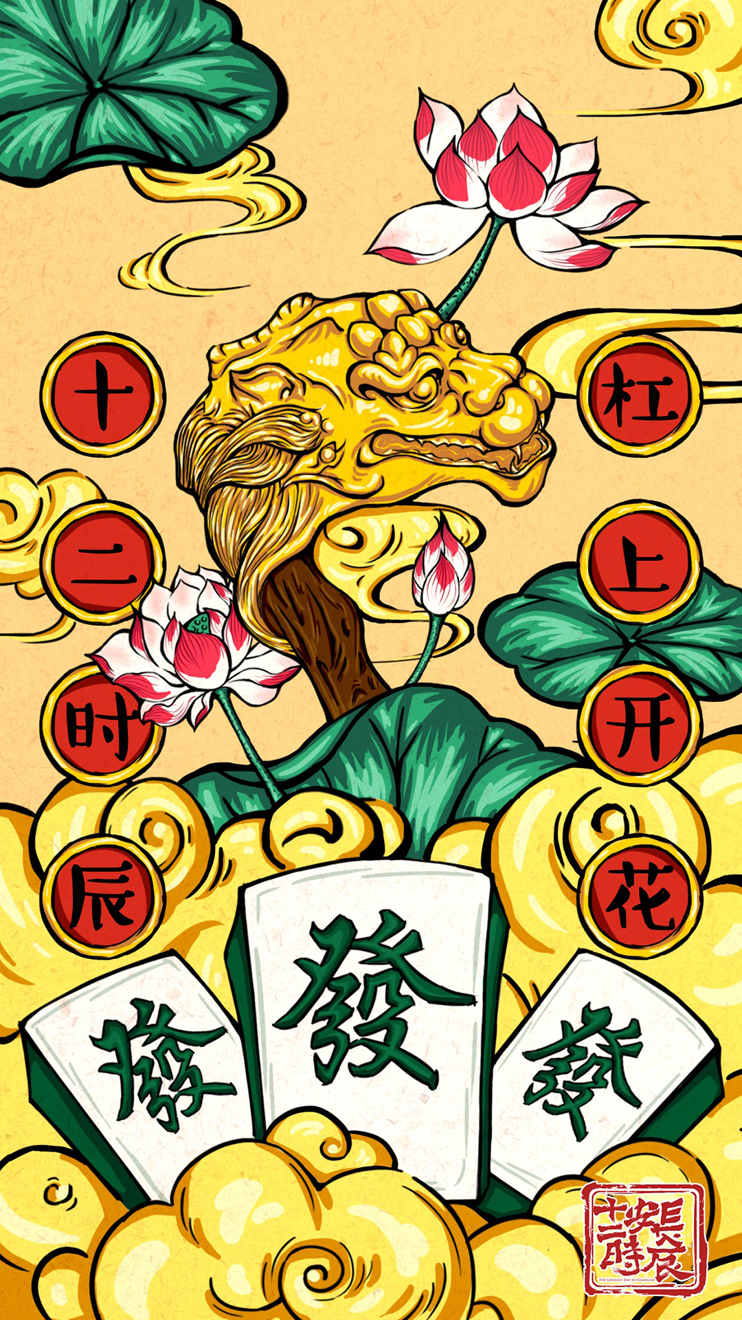杠上开花 发 麻将 十二时辰