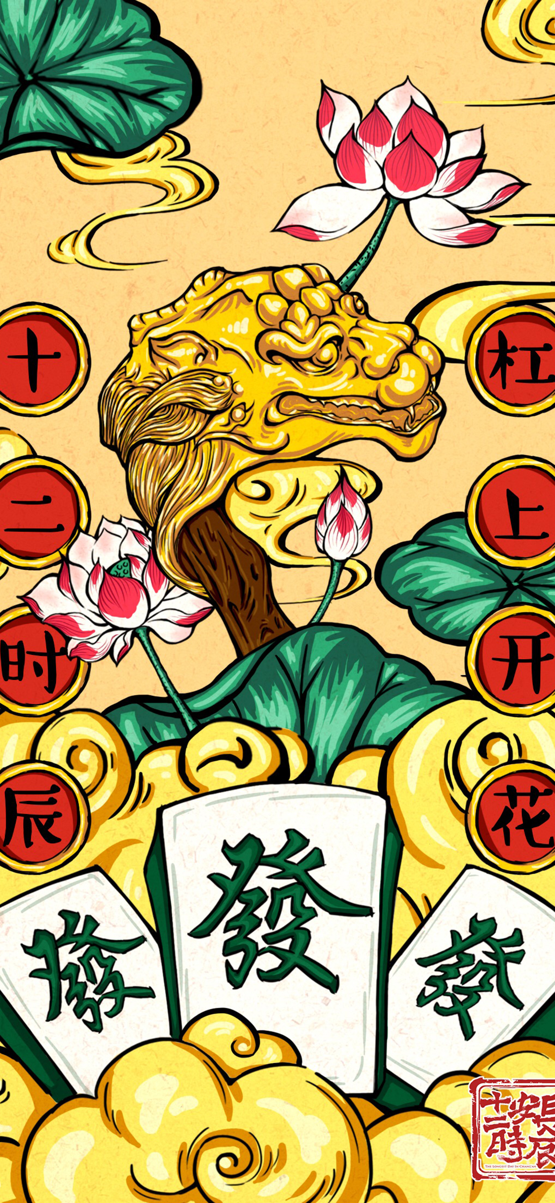 杠上开花 发 麻将 十二时辰