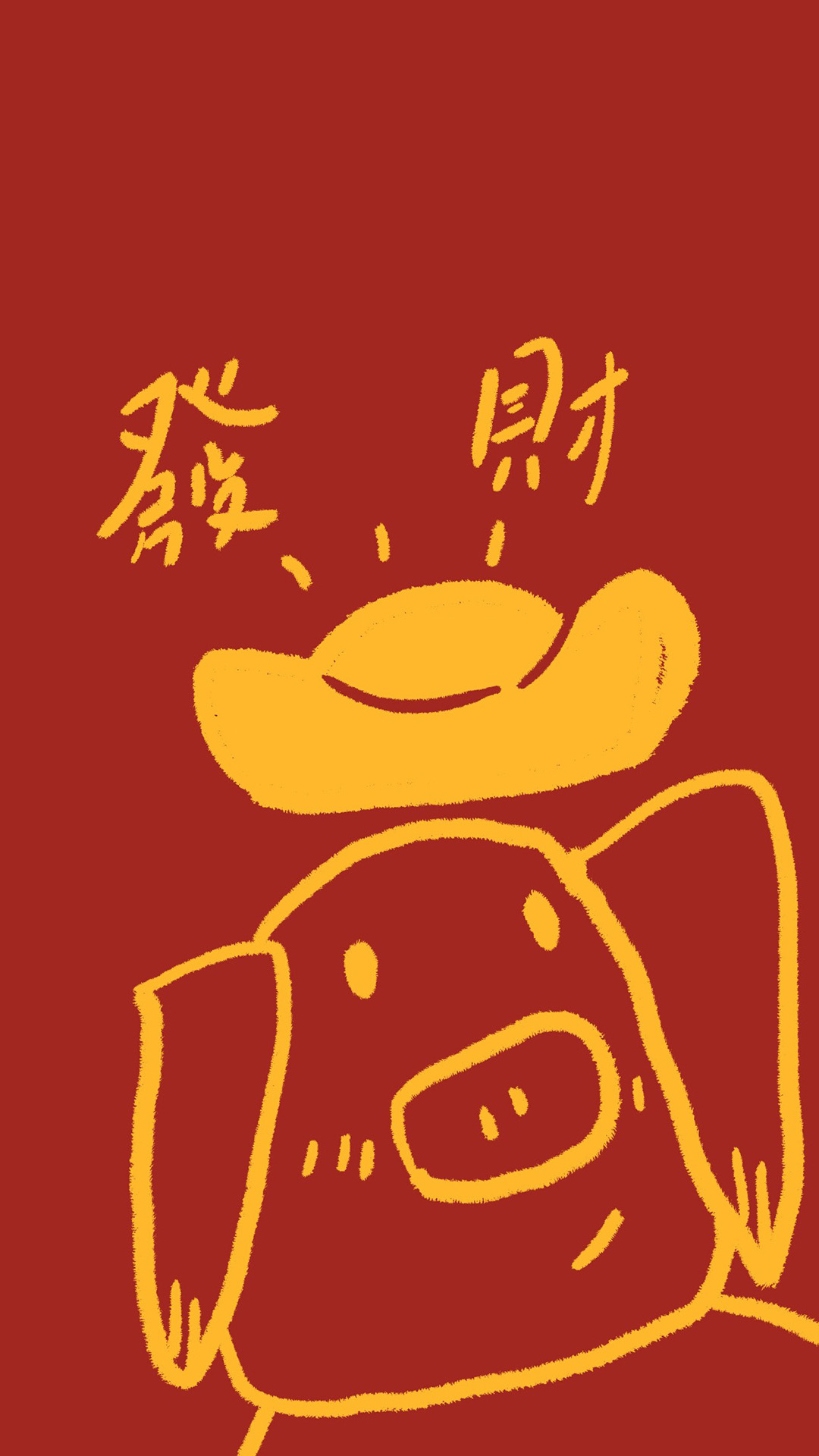 新年 猪年 元宝 发财