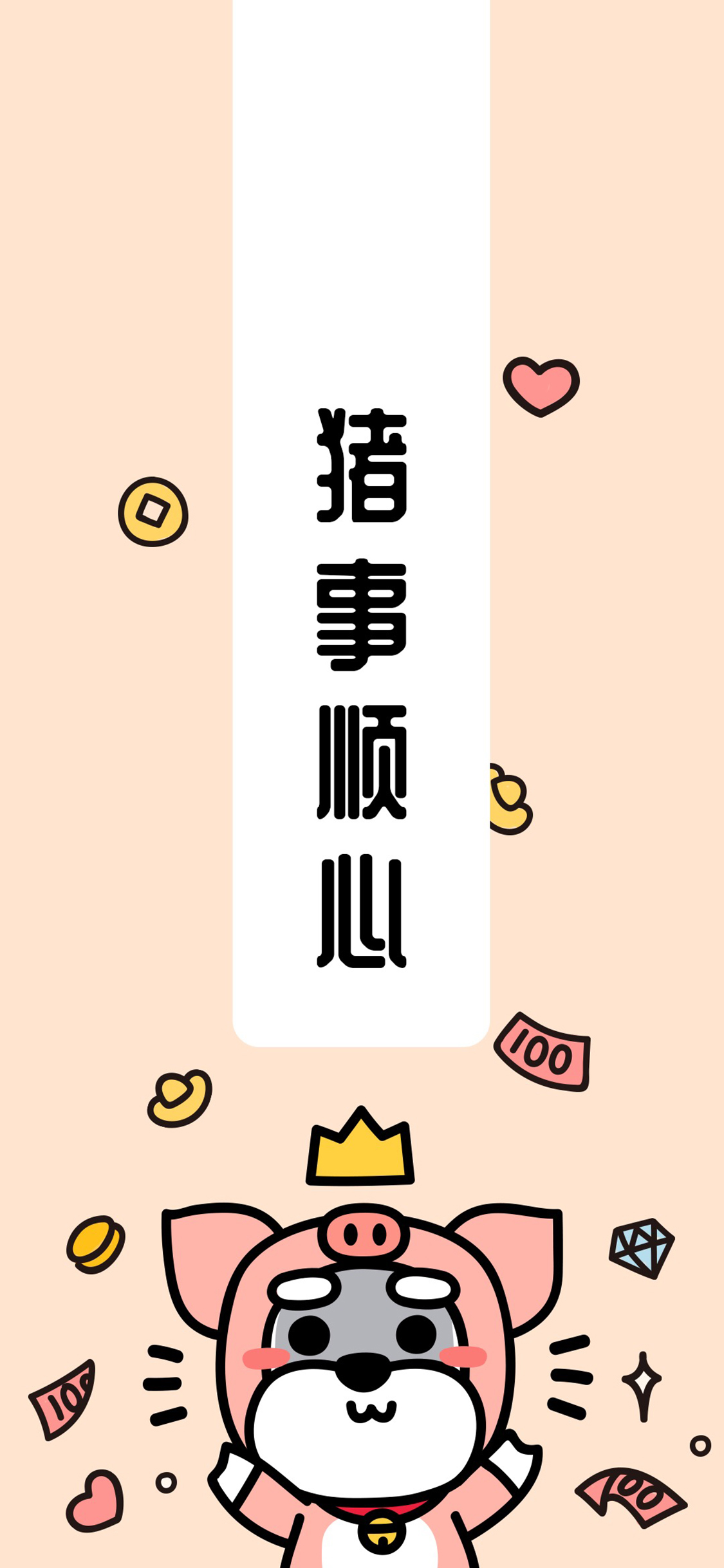猪事顺心 金元宝 新年 钞票